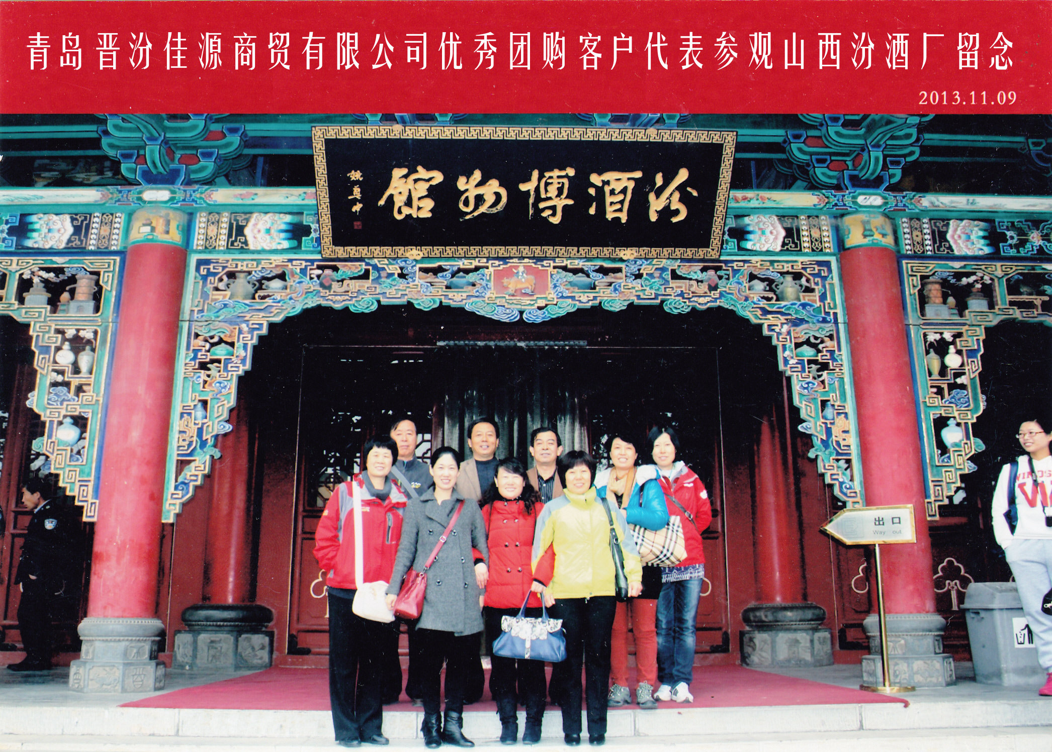 公司组织优秀团购客户参观汾酒厂